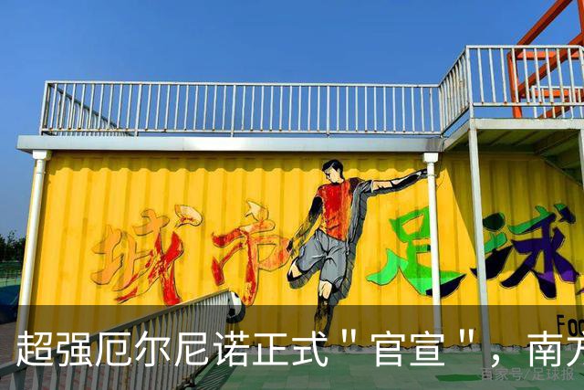 超强厄尔尼诺正式＂官宣＂，南方人这个冬天，可能比你想的更折腾