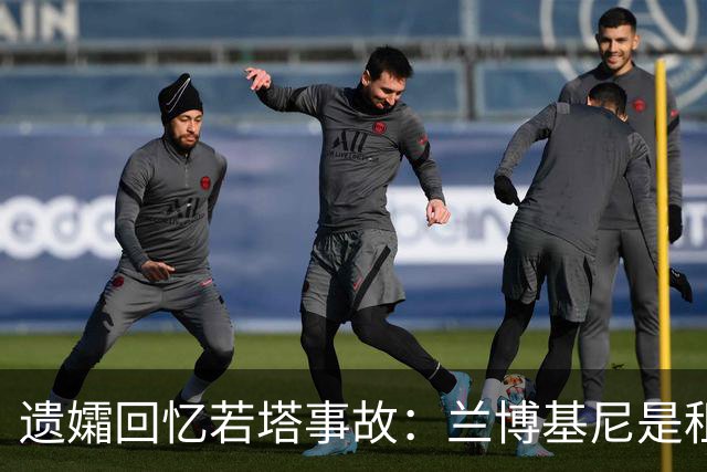 遗孀回忆若塔事故：兰博基尼是租的 太平间里若塔的遗体在担架上