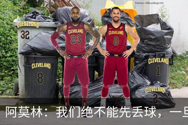 阿莫林：我们绝不能先丢球，一旦落后我们就会陷入脱节和无序