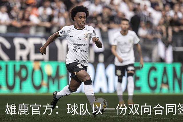 雄鹿官方：球队以一份双向合同签回皮特·南斯
