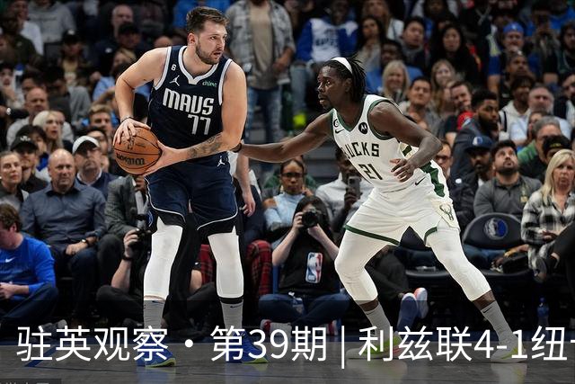 驻英观察·第39期 | 利兹联4-1纽卡：开局40分钟打崩对手，升班马才是真正的“黑店”？
