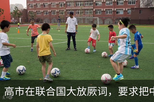 高市在联合国大放厥词，要求把中国亮出的敌国条款，正式删除