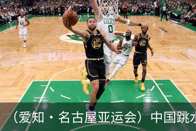 （爱知·名古屋亚运会）中国跳水队达成亚运“百金”