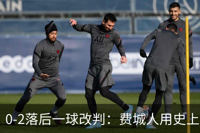 0-2落后一球改判：费城人用史上首次ABS挑战终结季后赛