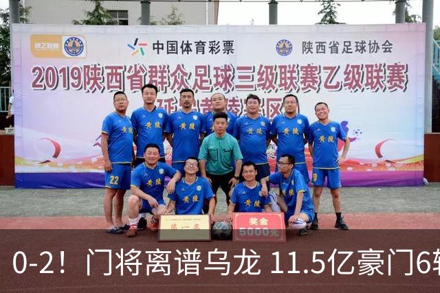 0-2！门将离谱乌龙 11.5亿豪门6轮2胜 助德比死敌逃出降级区