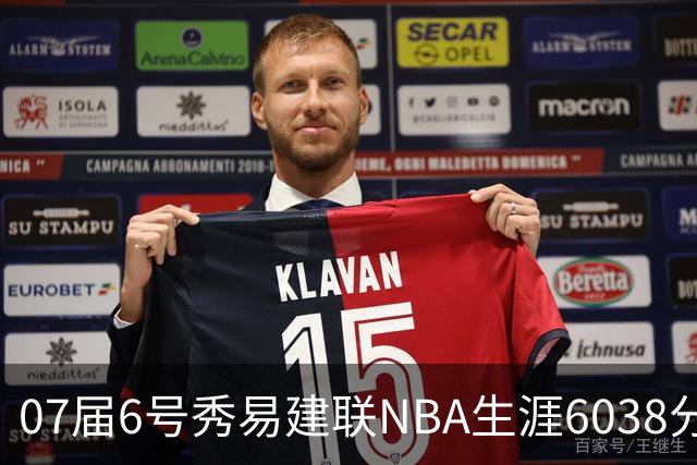 07届6号秀易建联NBA生涯6038分，前五都拿到了多少分？状元仅三位数