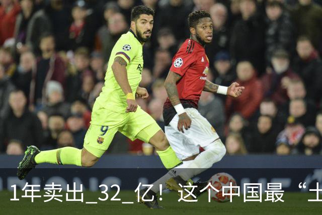 1年卖出 32 亿！这个中国最“土”的饮料，打败可口可乐还要多久？