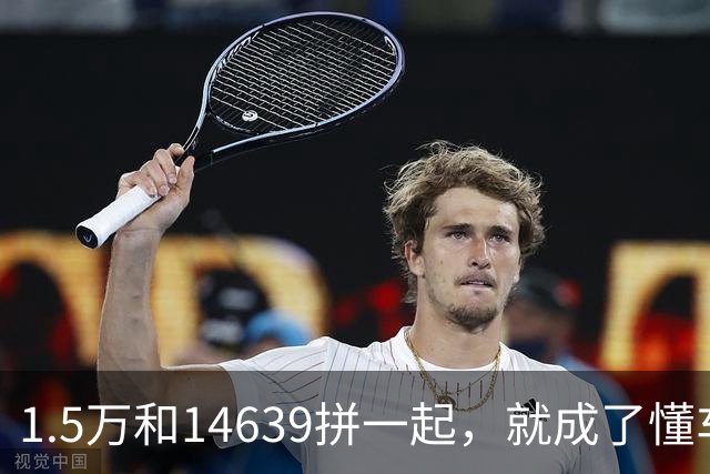 1.5万和14639拼一起，就成了懂车帝"删视频"？