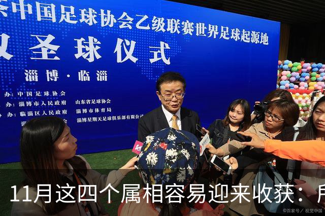 11月这四个属相容易迎来收获：所有惊喜，都是长期默默耕耘的结果