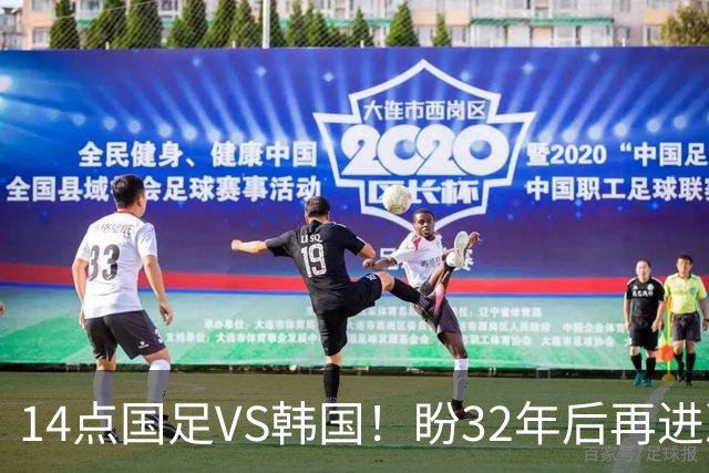 14点国足VS韩国！盼32年后再进决赛+破亚运2大魔咒 去年曾双杀对手