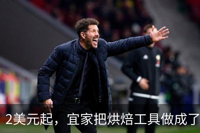 2美元起，宜家把烘焙工具做成了糖果色