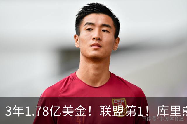 3年1.78亿美金！联盟第1！库里愈老愈妖，一人一城续写传奇