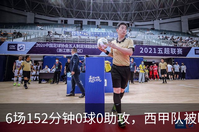 6场152分钟0球0助攻，西甲队被曝想提前退租利物浦中场