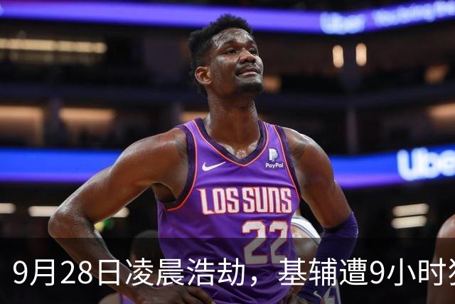 9月28日凌晨浩劫，基辅遭9小时狂轰！2200架无人机倾泻！