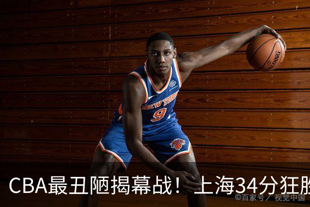 CBA最丑陋揭幕战！上海34分狂胜深圳杀红眼：杜锋却全程无话可说？