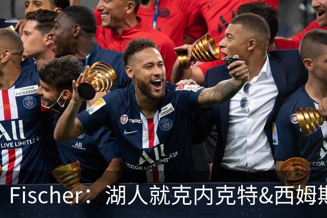 Fischer：湖人就克内克特&西姆斯互换与雄鹿进行初步讨论