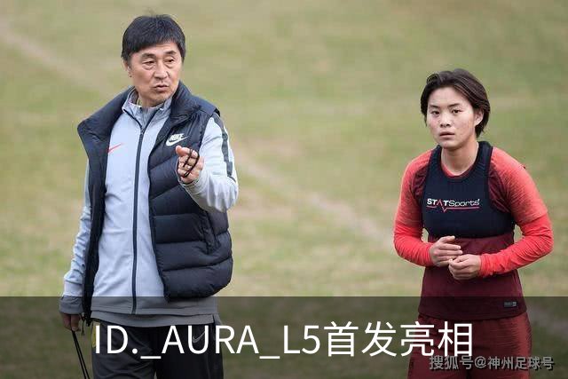 ID. AURA L5首发亮相