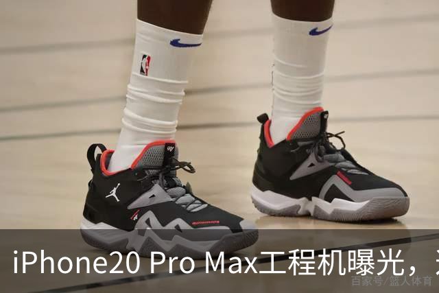 iPhone20 Pro Max工程机曝光，这次改动值得等吗？